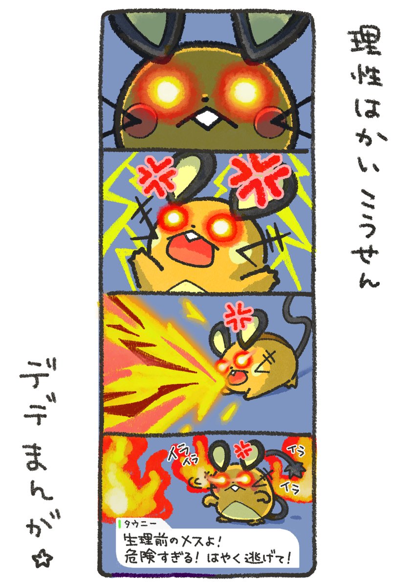 デデまんが165 #デデンネ ＃オヤブン