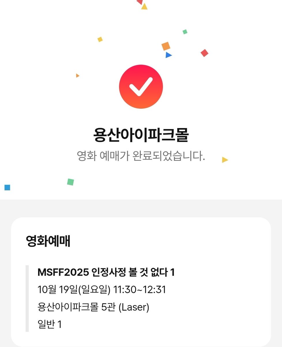 일단 몰라 예매했어 나는 가는거야
