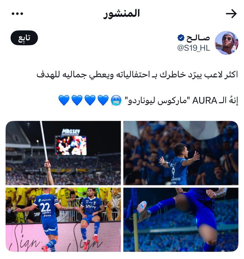 يحسب AURA لقب الهطف