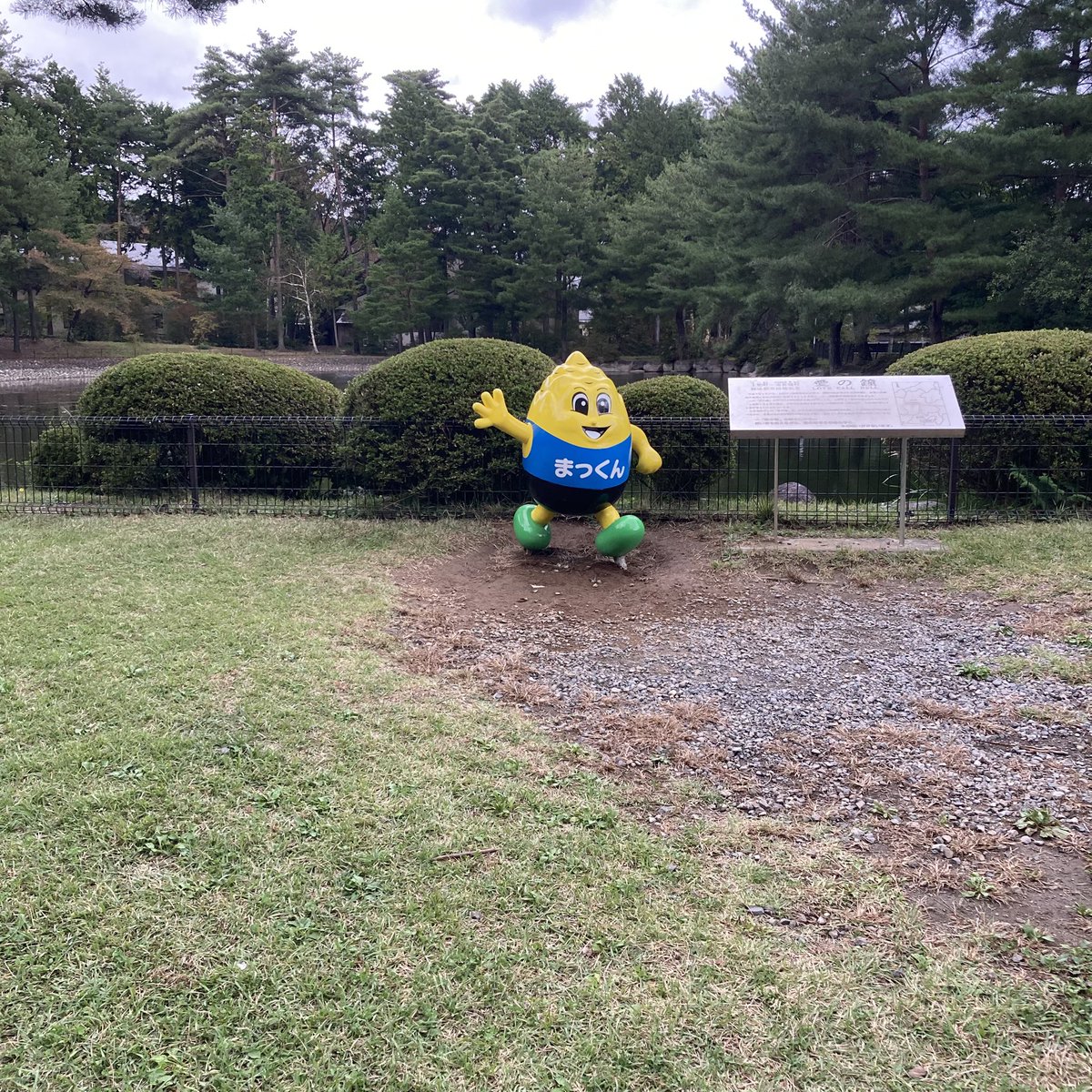 tnee_5's tweet photo. 1年ぶりに大芝高原に来たので念願のまっくんガチャできた🫶🏻 https://t.co/sTEcqiHa2x