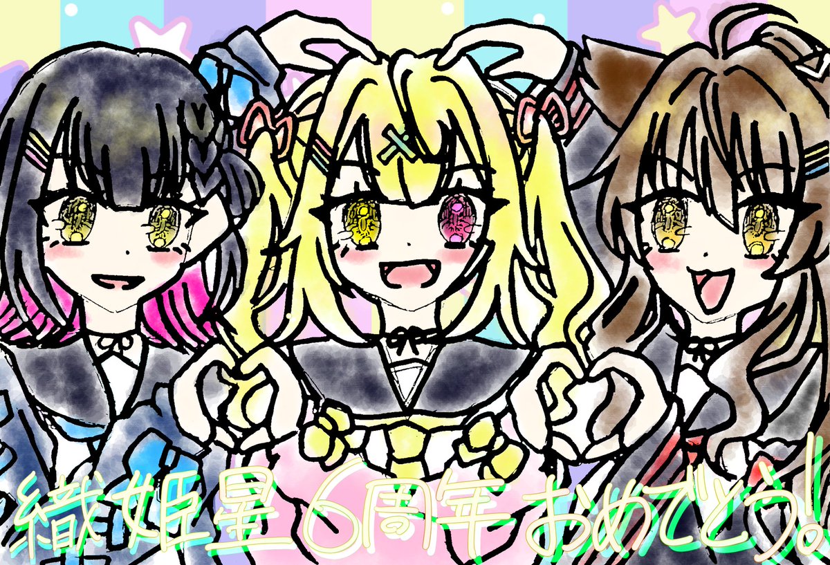 ✨💫⭐️ #織姫星6周年 ⭐️💫✨

°・*:.。.☆°・*:.。.☆°・*:.。.☆
︎🌟 #星川サラ6周年 
🔖 #フミ様6周年
🎴 #山神カルタ6周年
°・*:.。.☆°・*:.。.☆°・*:.。.☆

3人がずっと仲良しで私達も嬉しいよ❣️いつも画面越しに笑顔を届けてくれてありがとう🌠これまでもこれからも #織姫星 さん、らぶちゅ😘