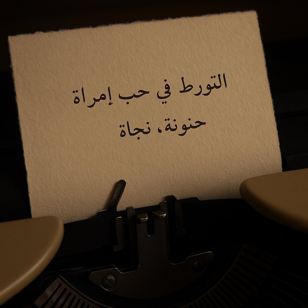 ليس شعرًا ولكن (@_binassi) on Twitter photo 