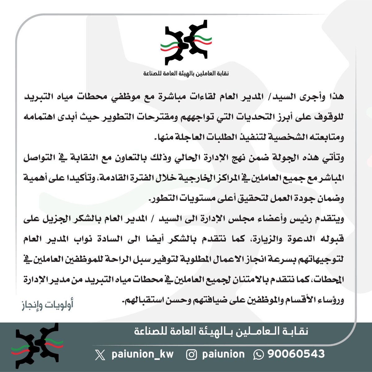 نقابة العاملين بالهيئة العامة للصناعة tweet media