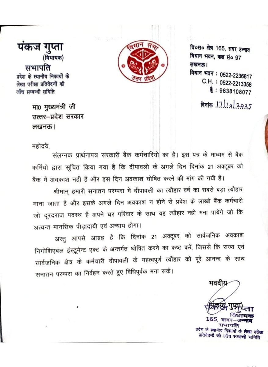 माननीय <a href="/myogiadityanath/">Yogi Adityanath</a> जी

प्रदेश में कार्यरत बैंक कर्मचारियों के लिए दिनांक 21 अक्टूबर 2025 को निगोशिएबल इंस्ट्रूमेंट एक्ट के अंतर्गत सार्वजनिक अवकाश घोषित करने की कृपा करे 🙏