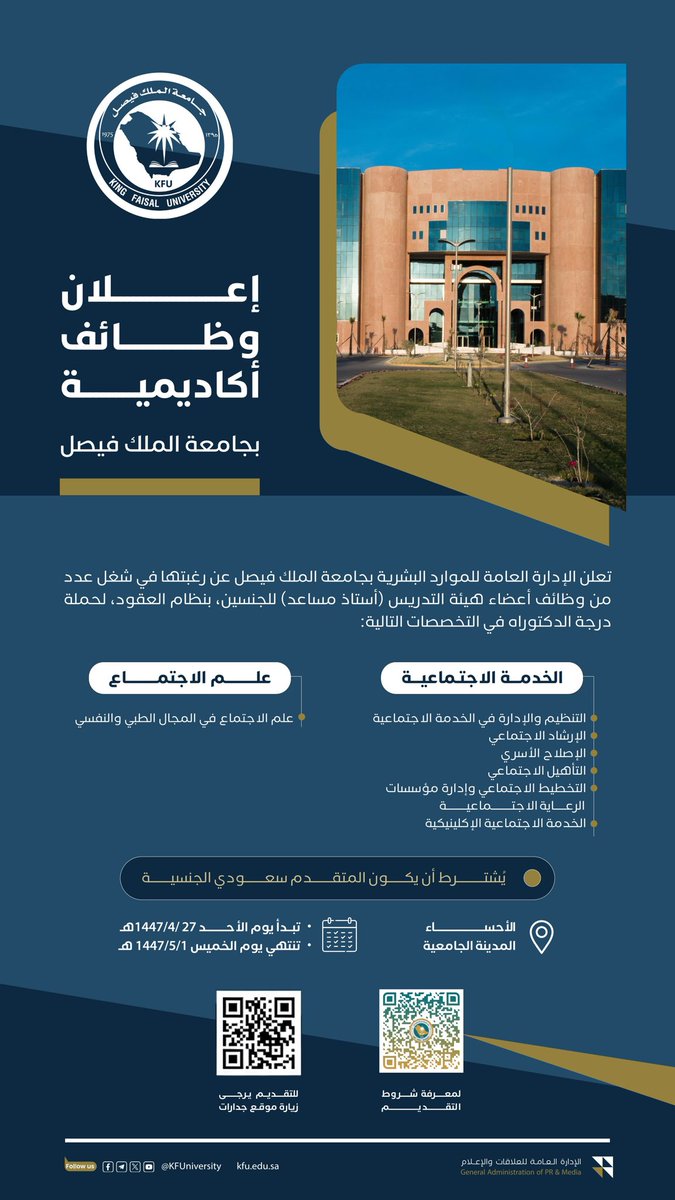 KFUniversity's tweet image. #إعلان 

#جامعة_الملك_فيصل تعلن عن وظائف أكاديمية للسعوديين.