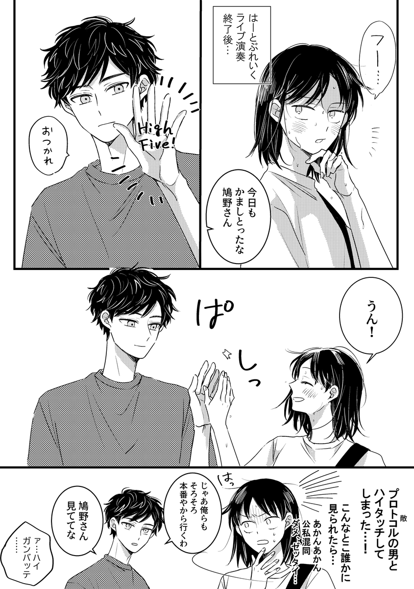 ハイタッチ水鳩
はとっちが水尾に惚れつつもちゃんと敵側の男と認識して殺意忘れてないのめちゃすこ委員会 