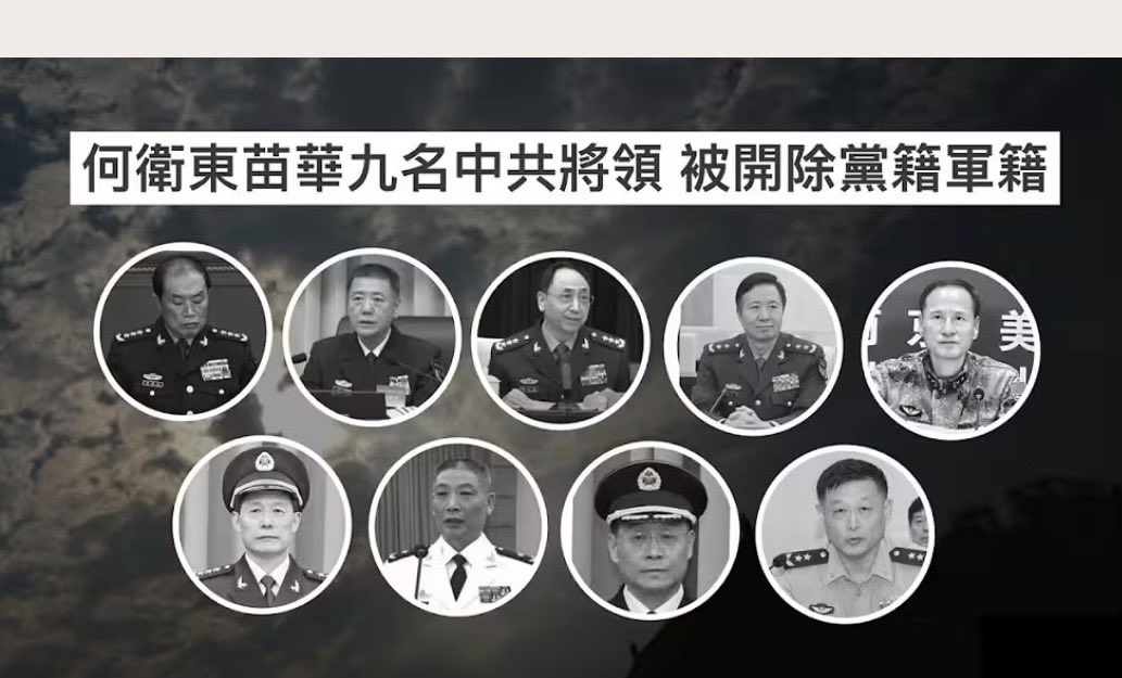 China Action (@china_action) on Twitter photo 这两天中共一口气抓捕了9位上将,
在习共统治下,#无一人是安全的!
#忠诚不绝对等于绝对不忠诚
无论用什么样理由进行抓捕,
其本质就是因为习没有牢牢掌控军队
而进行的 #军队大清洗 !
所以“反抗习共”应该成为全体中国人的共识!
#全民反抗 
#军队倒戈 这两天中共一口气抓捕了9位上将,
在习共统治下,#无一人是安全的!
#忠诚不绝对等于绝对不忠诚
无论用什么样理由进行抓捕,
其本质就是因为习没有牢牢掌控军队
而进行的 #军队大清洗 !
所以“反抗习共”应该成为全体中国人的共识!
#全民反抗 
#军队倒戈
