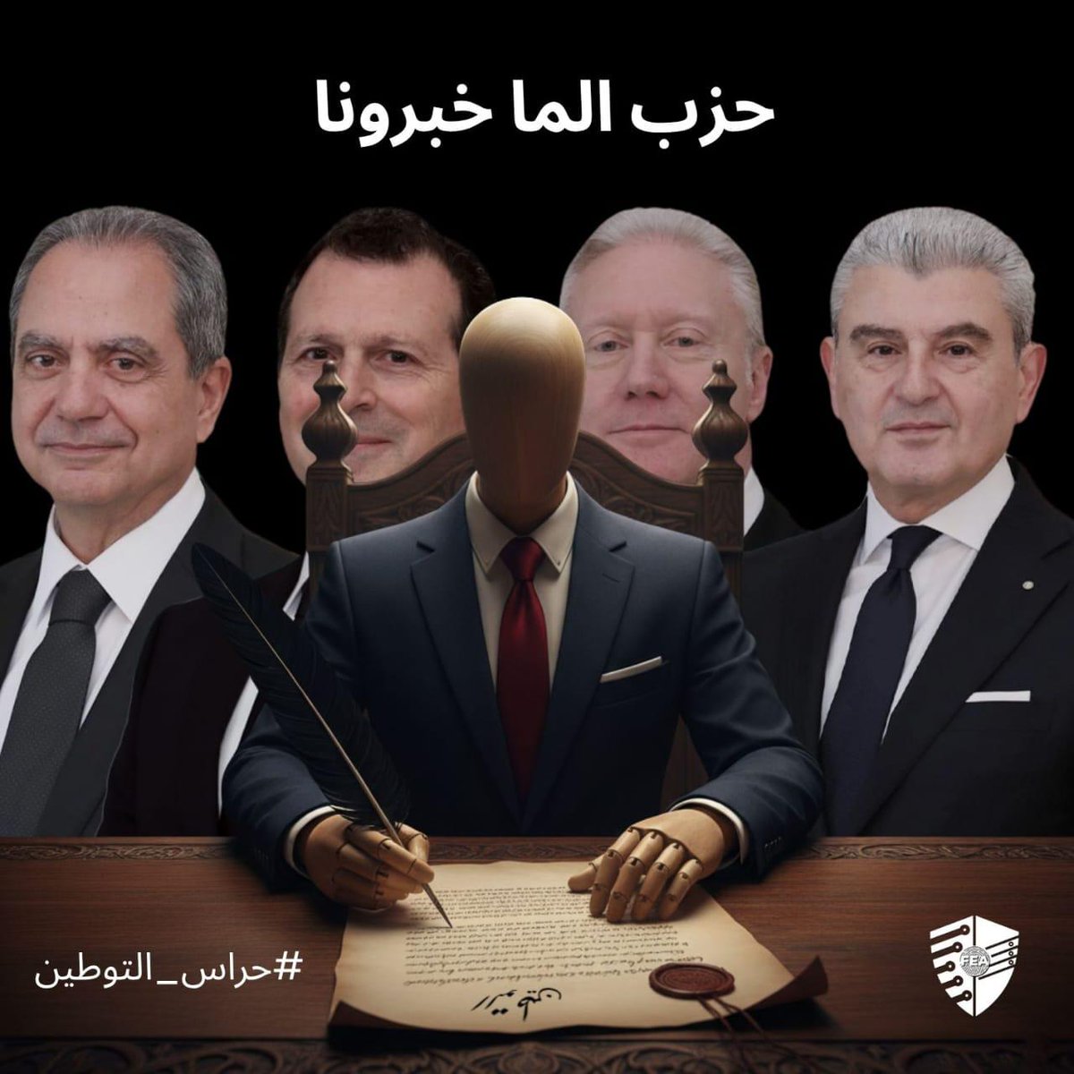 LMelidonian's tweet photo. هول ذاتهم يلي وقت حكينا عن خطر النزوح اتهمونا بالعنصرية الي��م وافقوا ومضيوا عأخطر خطوة بطريق التوطين #حراس_التوطين https://t.co/TclCSPt0wb