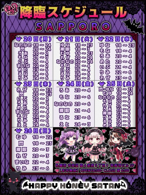 『はぴサタっ！』HAPPY HONEY SATANのツイート