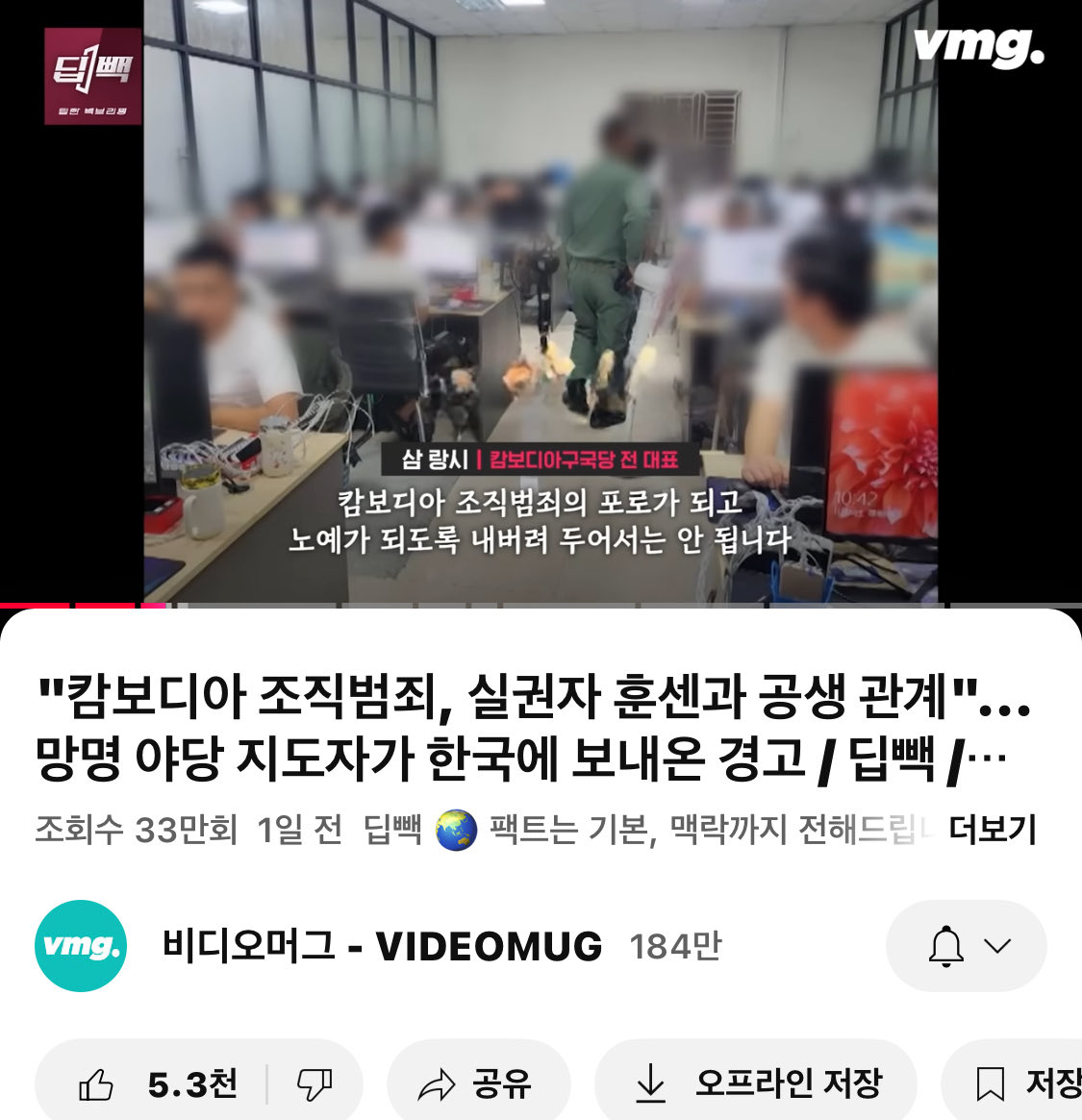 24년 3월 윤통정부가 
캄보디아에 갇힌 사람들을 위해
'한국을 포함한', '글로벌 사기범죄자 방지 정상회의' 참여한 기록이 남아있음
24년에 거대야당은 누구였으며
 자금세탁이니 뭐니 윤통한테 뒤집어 씌우는거 보면 답 나올 거라고 생각해

자세한 내용은 딥빽에서..
꼭 보시길!