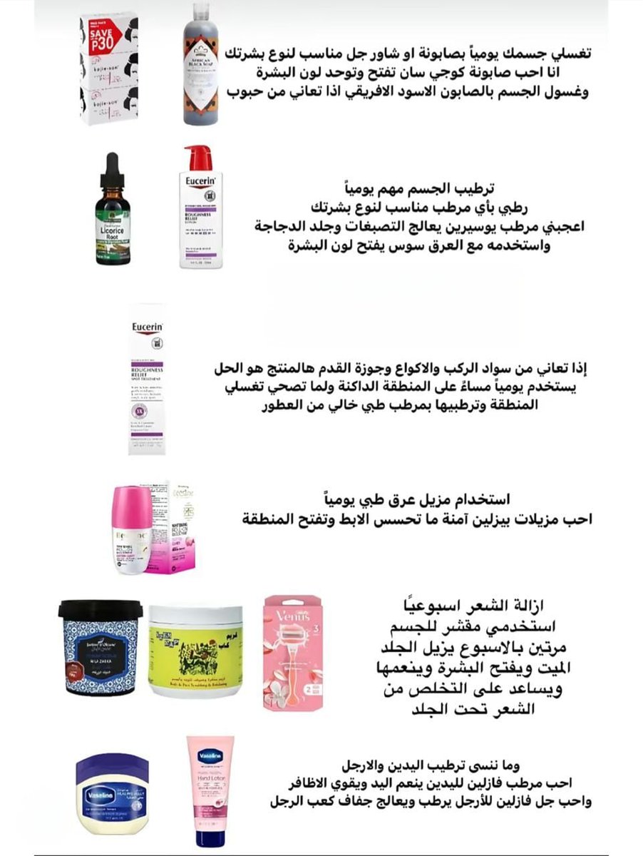 منتجات عناية لكل الجسم باختصارر♥️

كىود خىصم دار الاميرات: HA99