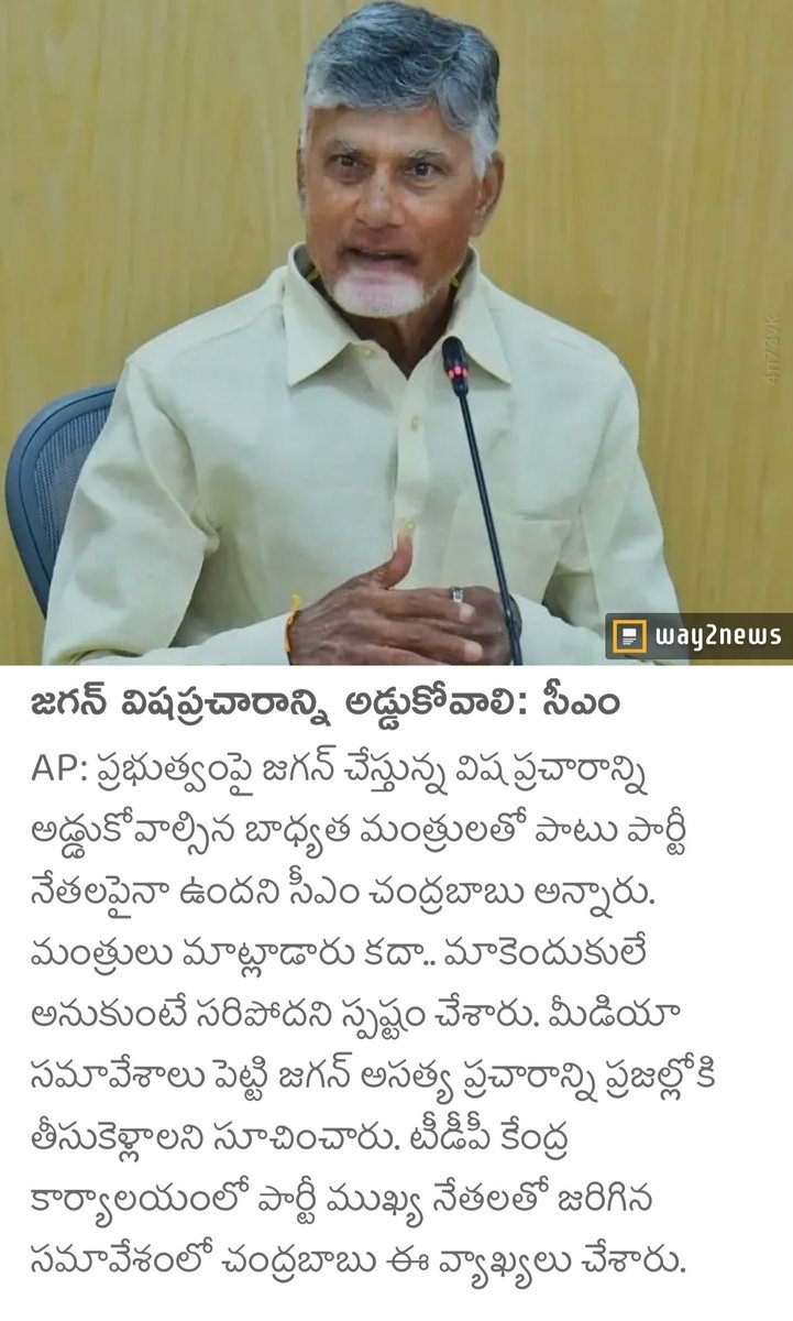 9iMediaNews's tweet image. అవును, అదే చెబుతోంది …..పాత TDP స్పోక్స్‌పర్సన్లు ఇప్పుడు లేరు అని.

ఇప్పుడు కొత్త వారిని తయారు చేయాల్సిన సమయం వచ్చింది.

#TDP