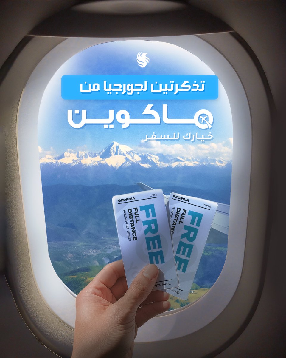 Team Falcons (@teamfalconsgg) on Twitter photo ماكوين مضبطينكم بتذكرتين سفر إلى جورجيا 🇬🇪
بمناسبة مقطع #الغالي_والرخيص_أوروبا 🌳💚
كل اللي عليك تسويه:
- فولو لـ <a href="/MacQueenTravel/">ماكوين للسفر</a> ✔️
- رتويت للتغريدة 🔂 ماكوين مضبطينكم بتذكرتين سفر إلى جورجيا 🇬🇪
بمناسبة مقطع #الغالي_والرخيص_أوروبا 🌳💚
كل اللي عليك تسويه:
- فولو لـ <a href="/MacQueenTravel/">ماكوين للسفر</a> ✔️
- رتويت للتغريدة 🔂