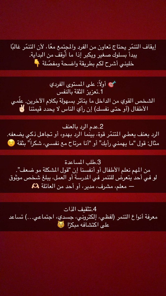 AL_NAJLA99's tweet photo. #التنمر  #توعية https://t.co/YjRxD9Iyjs