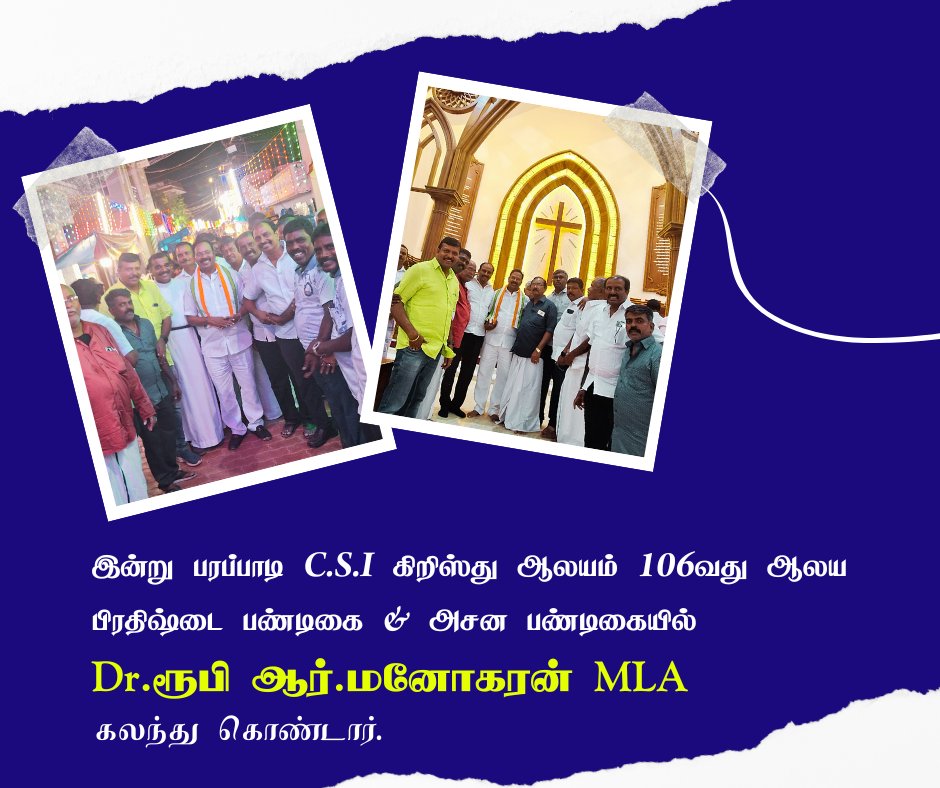 Ruby Manoharan (@ruby_manoharan) on Twitter photo இன்று பரப்பாடி C.S.I கிறிஸ்து ஆலயம் 106வது ஆலய பிரதிஷ்டை பண்டிகை மற்றும் அசன பண்டிகையில் நான் கலந்து கொண்டேன் இன்று பரப்பாடி C.S.I கிறிஸ்து ஆலயம் 106வது ஆலய பிரதிஷ்டை பண்டிகை மற்றும் அசன பண்டிகையில் நான் கலந்து கொண்டேன்