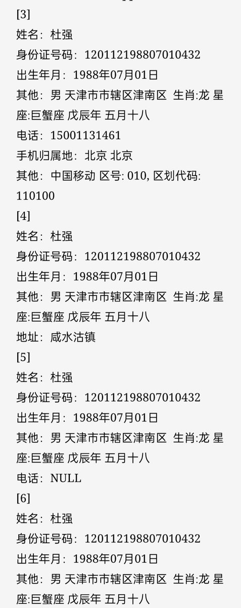 杜强开盒信息，网友细化版
#于朦胧 #YuMenglong #JusticeforYuMenglong