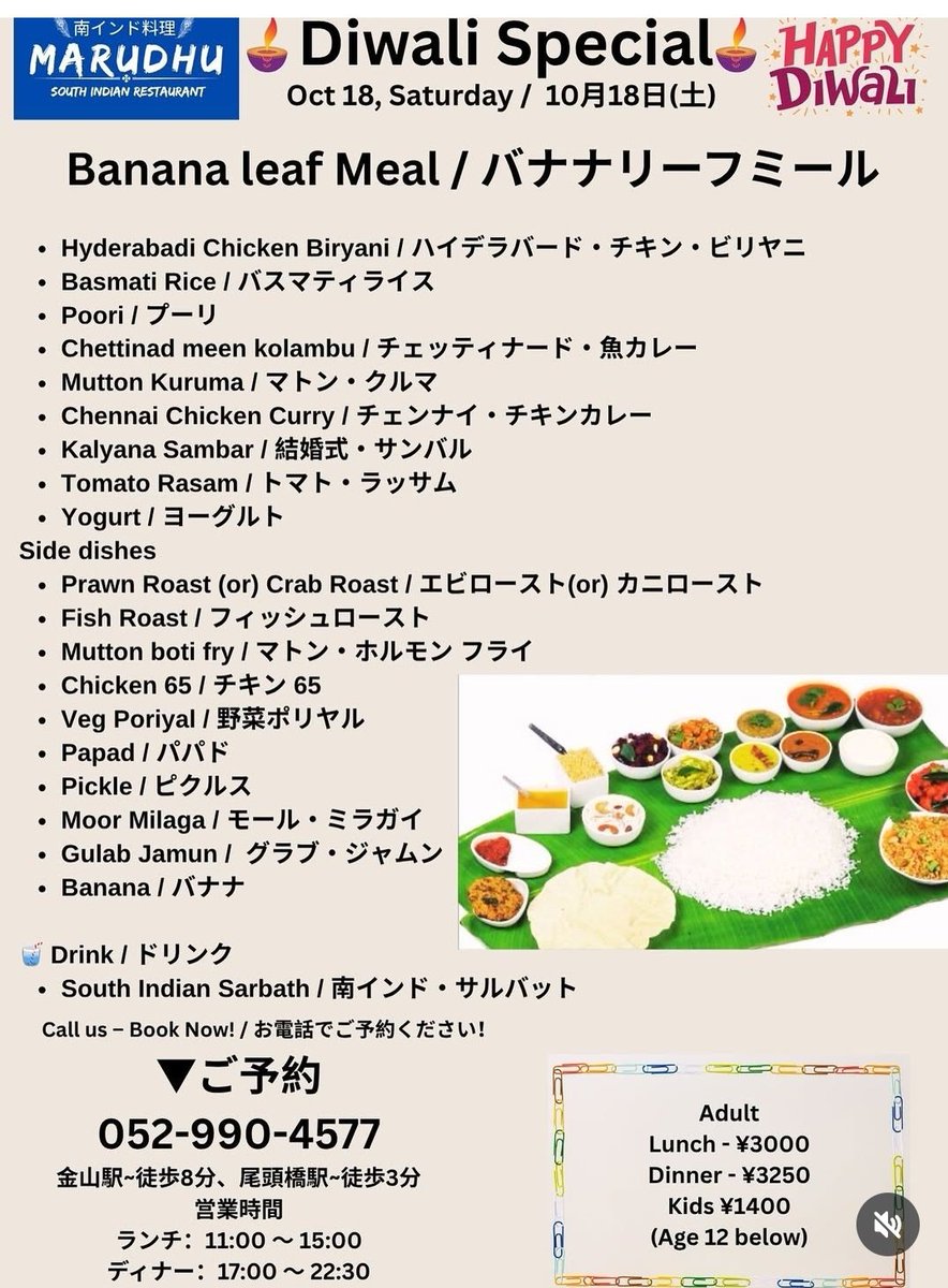 映画後はマルドゥさんでディワリスペシャル食べた！バナナの葉が大きくておかずの種類がすごーく多くてどれも美味しくてお腹ポンッポンなった！
biidamaさんのお友達のタミルのお兄さんに、小尾先生の「初めてのタミル語講座」の言葉を披露してOK👍️もらう遊びに付き合ってもらって感謝😁