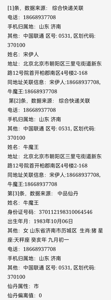 网友细化版宋伊人开盒信息
#于朦胧 #YuMenglong #JusticeforY