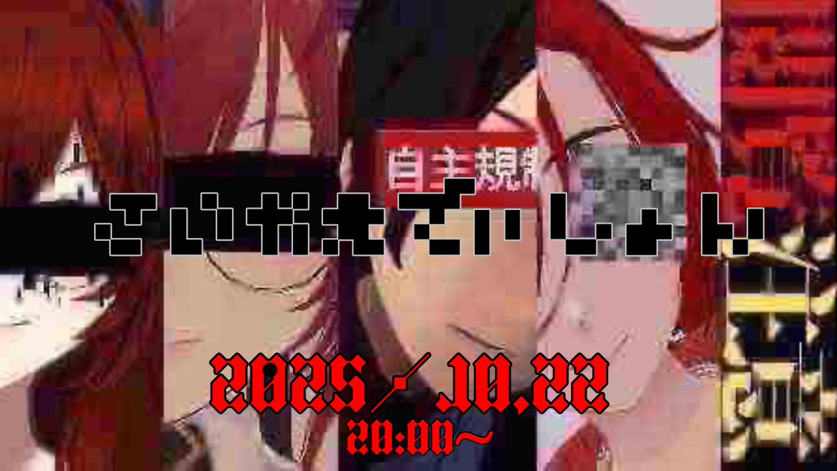 Saika_cluster's tweet photo. 10月22日は私の誕生日になります！ということで私も勤めるみかなさんのメイ���Cafe variaでワンマンライブさせていただきます！メイドとしても接客させて頂きますので皆様のご来場お待ちしております！(画像は勝手に自分で告知用作ったサムネイル) https://t.co/vY5RvhTRa3