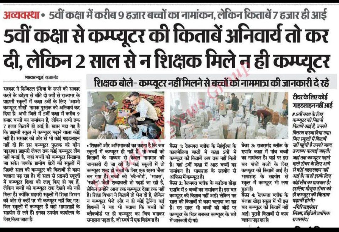 <a href="/Bhajanlalofc/">Office Of Bhajan Lal Sharma</a> <a href="/BhajanlalBjp/">Bhajanlal Sharma</a> IT, AI ओर कंप्यूटर के जमाने में राज्य के बच्चे ओर बेरोजगार खुद को ठगा हुआ महसूस कर रहे है माननीय मुख्यमंत्री महोदय.
#नई_कंप्यूटर_अनुदेशक_भर्ती_जारी_करो
ओर न्याय करो..
<a href="/vinodmittal9/">VINOD MITTAL</a>
<a href="/pantlp/">LP Pant</a>
<a href="/manojpehul/">MANOJ SHARMA/ मनोज शर्मा</a>
<a href="/arvindchotia/">Arvind Chotia</a>
<a href="/AslamChopdar11/">Aslam Chopdar</a>
<a href="/Radhemahwa/">Radhe Meena</a>
<a href="/HANUMANKISAN/">HANUMAN KISAN</a>
<a href="/Ravindrachdry/">Ravindra Choudhary</a>
<a href="/RajCMO/">CMO Rajasthan</a>