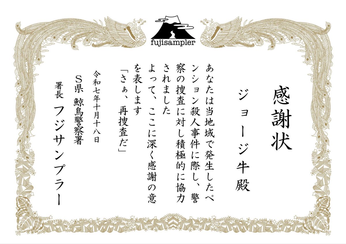 ウフ、情報提供したら、感謝状もらっちゃった🐮📜
探偵気分で聴ける曲、面白いからみんなも一緒にやろーよ🕵🏻‍♂️🕵🏻‍♀️