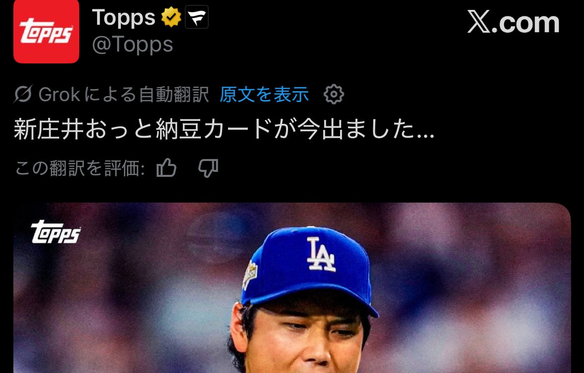 おはようございます。
新庄井おっと納豆カード。
買わなきゃ当たらないので記念に1枚ポチりました。
納豆カード？😕