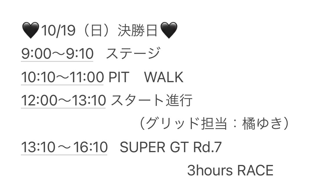おはよー💓

#SUPERGT Rd.7@オートポリス 
本日決勝日🏎🖤💙

2号車は3番手でのスタートです⸜(* ॑꒳ ॑*  )⸝⋆*

応援よろしくお願いいたします！！