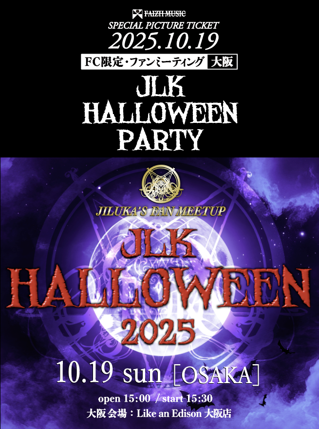 本日は大阪】 JLKハロウィンPARTY！ ==================== FC限定