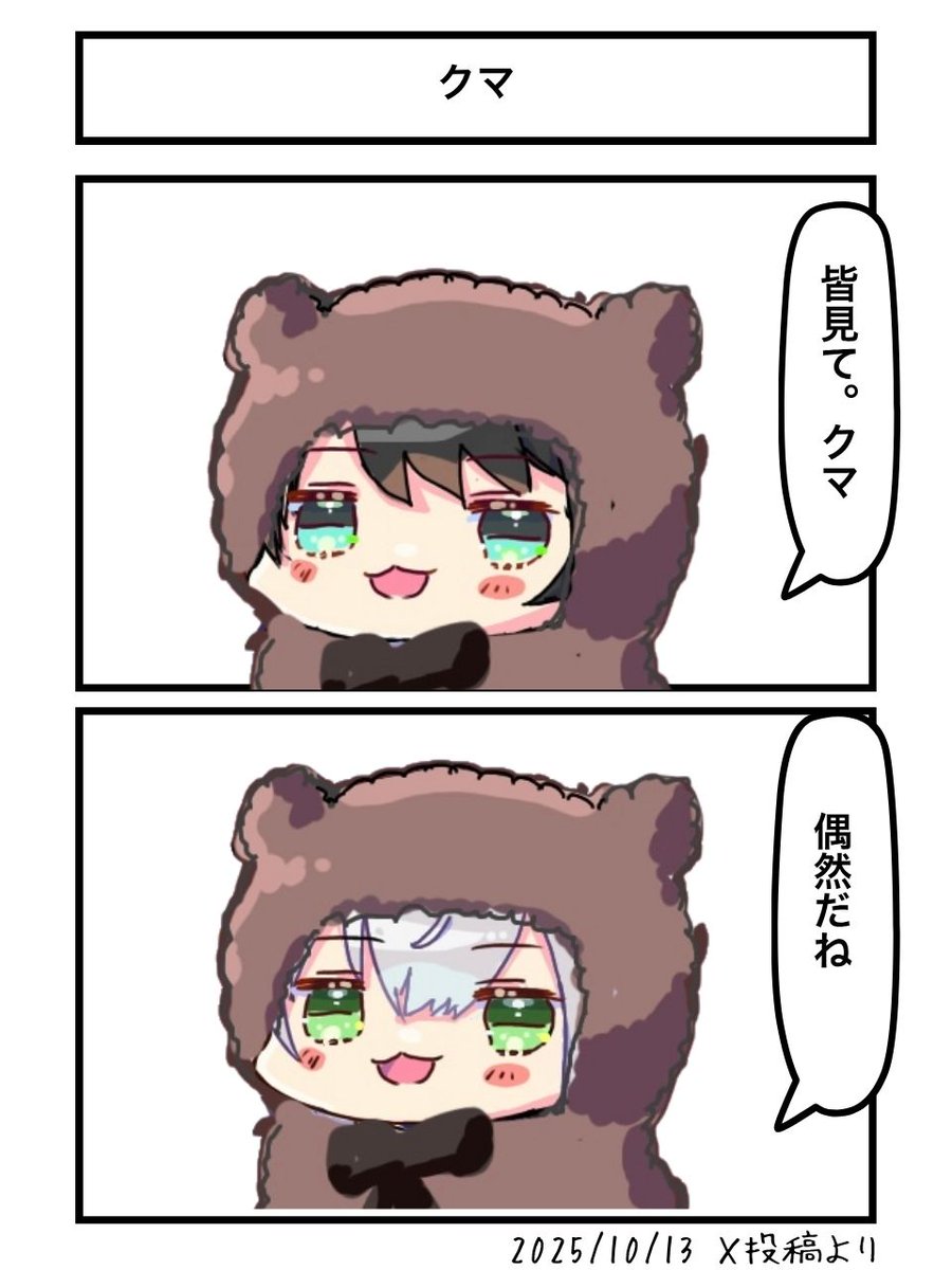 クマ
#プロテインザスバル #ノエラート 
