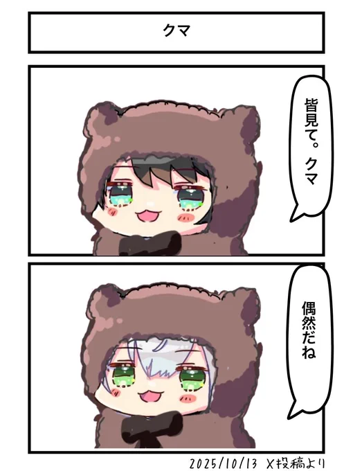クマ
#プロテインザスバル #ノエラート 