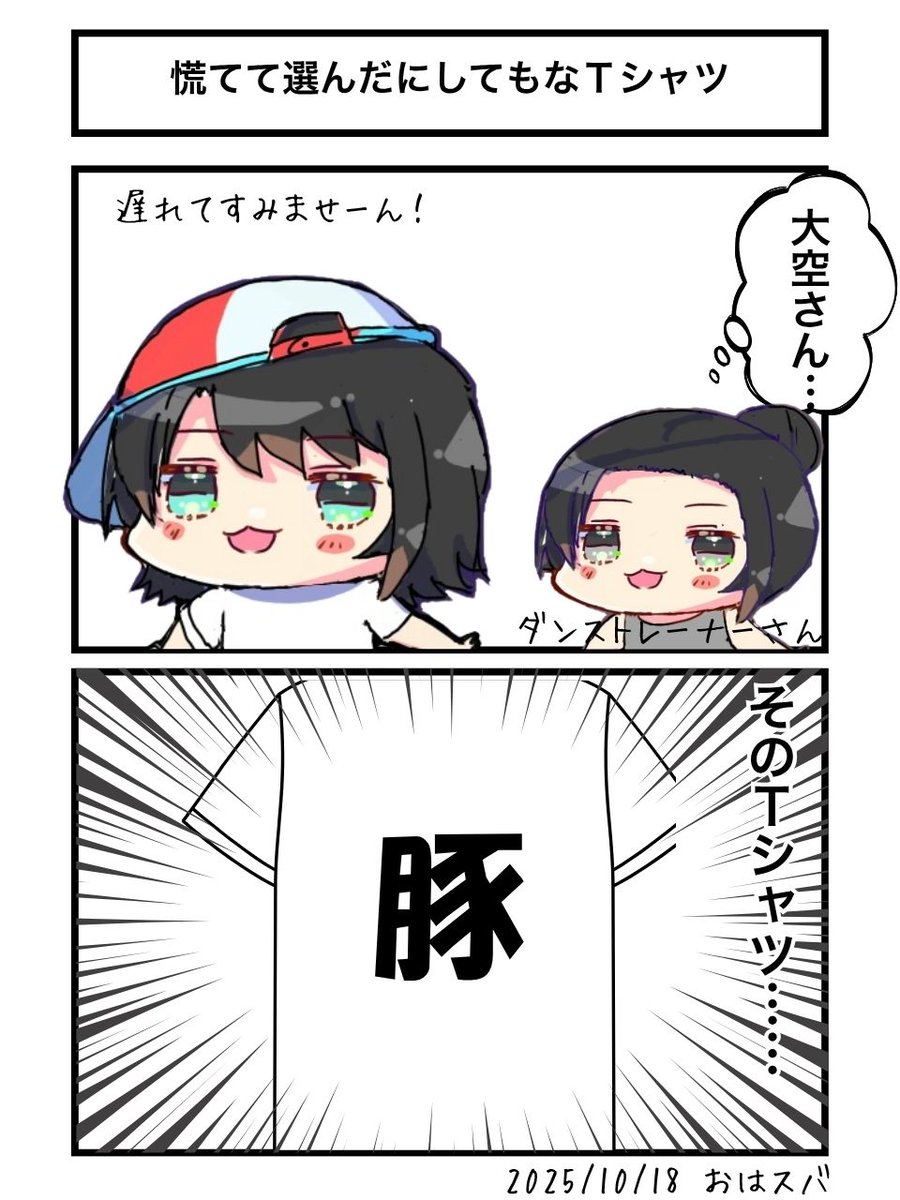 慌てて選んだにしてもなTシャツ
#プロテインザスバル 