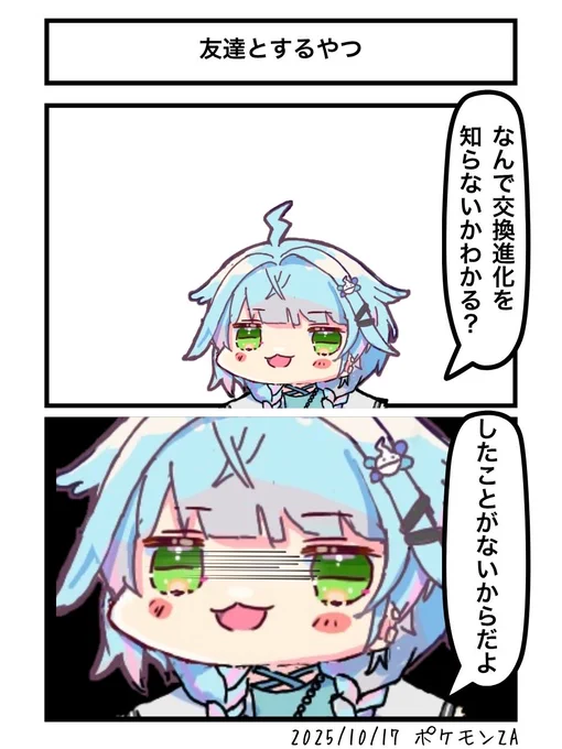 友達とするやつ
#すくすく枢 