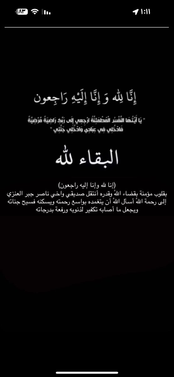 l66ll_'s tweet photo. {وَبَشِّرِ الصّابِرينَ۝الَّذينَ إِذا أَصابَتهُم مُصيبَةٌ قالوا إِنّا لِلَّهِ وَإِنّا إِلَيهِ راجِعونَ} https://t.co/jnPhPX43cD