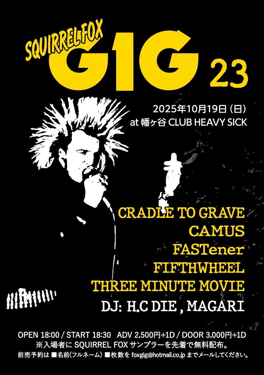 本日！🍺
『SQUIRREL FOX GIG #23』
2025年10月19日(日)
at 幡ヶ谷 CLUB HEAVY SICK

CRADLE TO GRAVE
CAMUS
FASTener
FIFTHWHEEL
THREE MINUTE MOVIE

<DJ>
H.C DIE
MAGARI

OPEN 18:00
START 18:30

ADV 2,500円+1D
DOOR 3,000円+1D

前売予約は■名前■枚数を foxgig@hotmail.co.jp まで