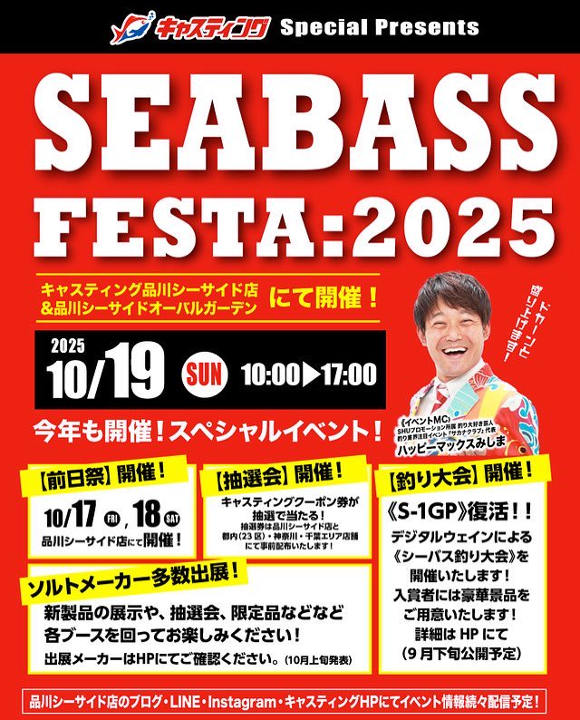 本日10時より東京品川にて、シーバスフェスタ開催🎉🎣👀‼️
コアマンブースでは、イベント限定アパレルの販売やグッズ販売を行います！
是非お越しくださいませ🎵