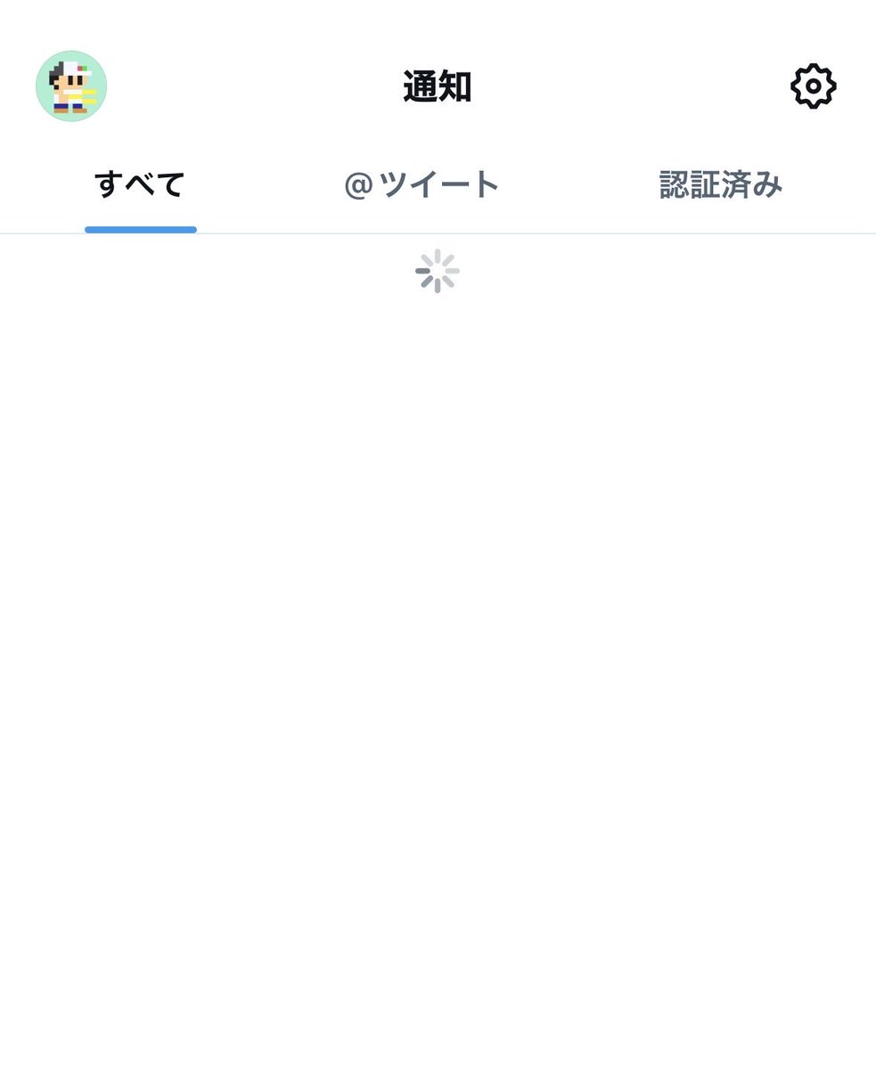 結構前からTLも通知もなかなか表示されないことが多く（数秒どころじゃない）いろいろ試してるうちにまあいいやと閉じてX見る機会が減ってます。皆んなストレスなく見れてる？