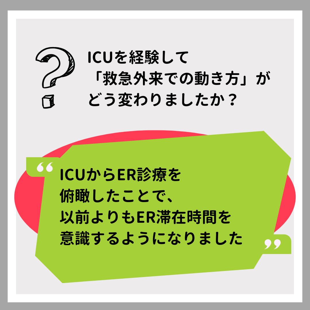 iiduka_kyukyu's tweet image. いつも当科のSNSをチェックいただきありがとうございます！
当科の吉岡先生が集中治療科のローテから戻ってきたので、今回はその体験記をお届けします
ICUローテ後、ERの景色はどのように変わったのでしょうか？