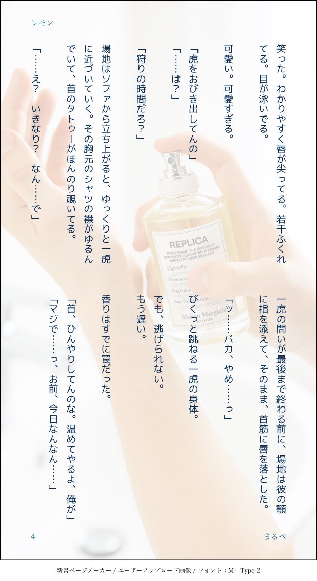 #ばじとらワンドロワンライ
お題「レモン」をお借りしました🍋✨

最終平和軸/同棲🐺🐯
ﾒｿﾞﾝﾏﾙｼﾞｪﾗのﾚﾌﾟﾘｶからインスパイア🌿🍋

妄想と捏造しかないです💦💦

⚠️注意⚠️
R-18ギリギリえっち😳
※直接描写なし・香りと距離感でどうぞ🫶

ご興味あればご覧ください💙💛🍋

±0h
(1/2)
