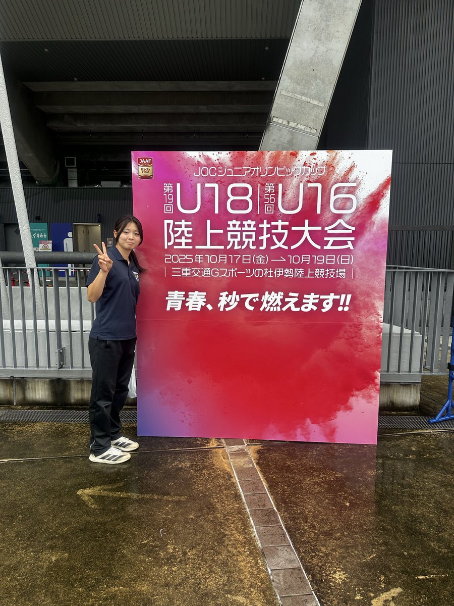 aikananon's tweet photo. やり投げで出場して来ました！
とても良い経験が出来ました✨
u18は今年からが最後…三重ありがとう！
#厚真スローイングチーム
#厚真スロー
#あつまスロー
#あつますろーいんぐちーむ
#あつまスローイングチーム https://t.co/o5E2IK6y5A