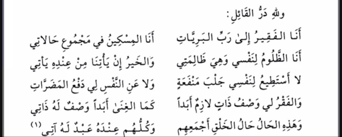 أَنَا الظَّلُومُ لِنَفْسي وَهِيَ ظَالِمَتِي ..