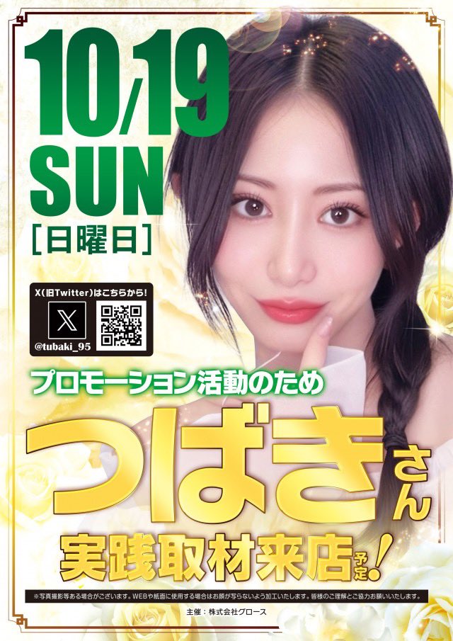 つばき🦋さん実践来店中🎰🔥🔥🔥 #ベガビック1050多治見店 #Xガール