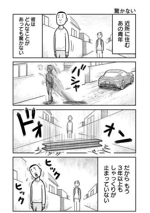 『驚かない』
#漫画が読めるハッシュタグ #4コマ 