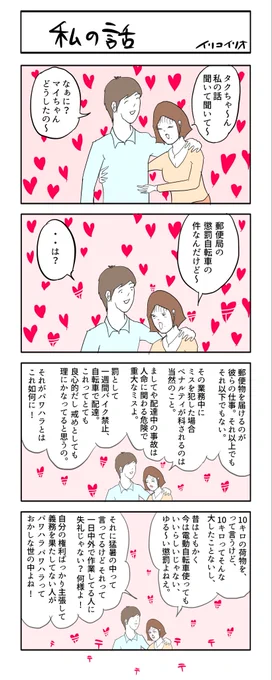 私の話    #4コマ漫画 
