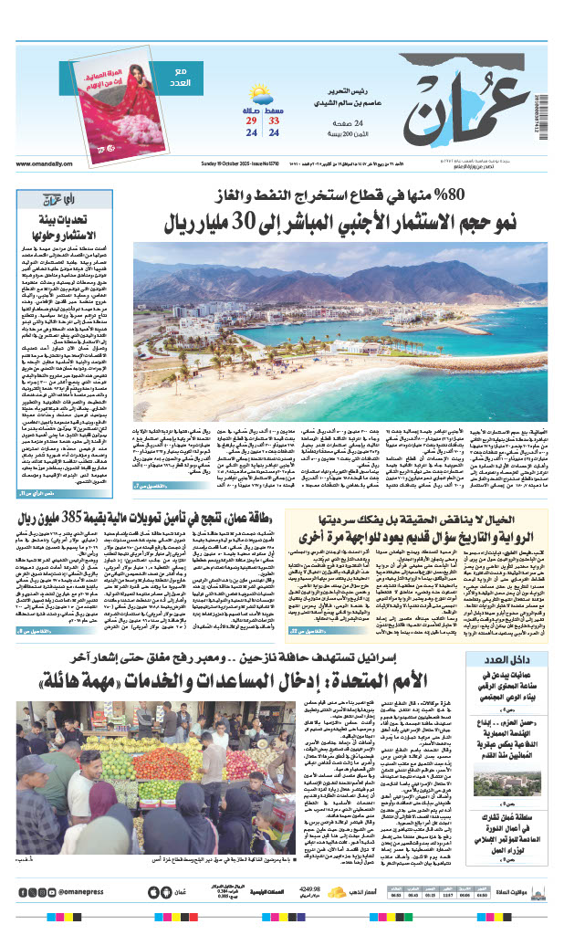 لتحميل النسخة الرقمية لجريدة عُمان " PDF " ليوم الأحد. 19 أكتوبر 2025. العدد الرئيسي 