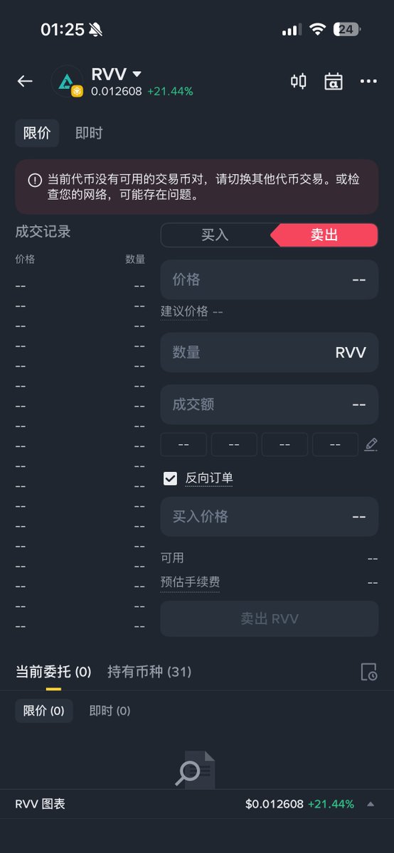 qqyyai's tweet photo. 作为币安多年的老用户，对今天币安的基操完全逆天，信任度降低，
第一
$SAFE 首先是黑客攻击币安官方账号，然后再首页TG链接挂了一个meme地址，这个meme通过four发射出去的，安全不安全你们自己心里没数吗，然后直接下架，提示风险币，four发送的币有没有风险大家不知道吗？骚操作
第二
这个就更逆天了
今晚alpha和合约的这个 $RVV 代币跑路了，预售的bnb也不往池子加，然后一直卖币，也给币安发出反馈了，但是没人回应，没多久，币下架了，说与黑客有关，有没有关系我们不知道吗
首先alpha的用户肯定绝对信任币安，对于币安上线的项目信任度还是很高的，毕竟这个 $RVV 是独家TGE加上booster任务，大家更确信安全性，最后还是被项目方掏空了钱包资产
建议币安紧急冻结项目方资金，@Astra__Nova 将资金分配给这次亏损用户，重建信心。
我知道我发出去根本得不到任何回复与关注，但是还是要发出去，让更多人避雷，币安上的项目都要加倍小心，再小心，一定要做足功课，防止重蹈覆辙。
@heyibinance @sisibinance @cz_binance