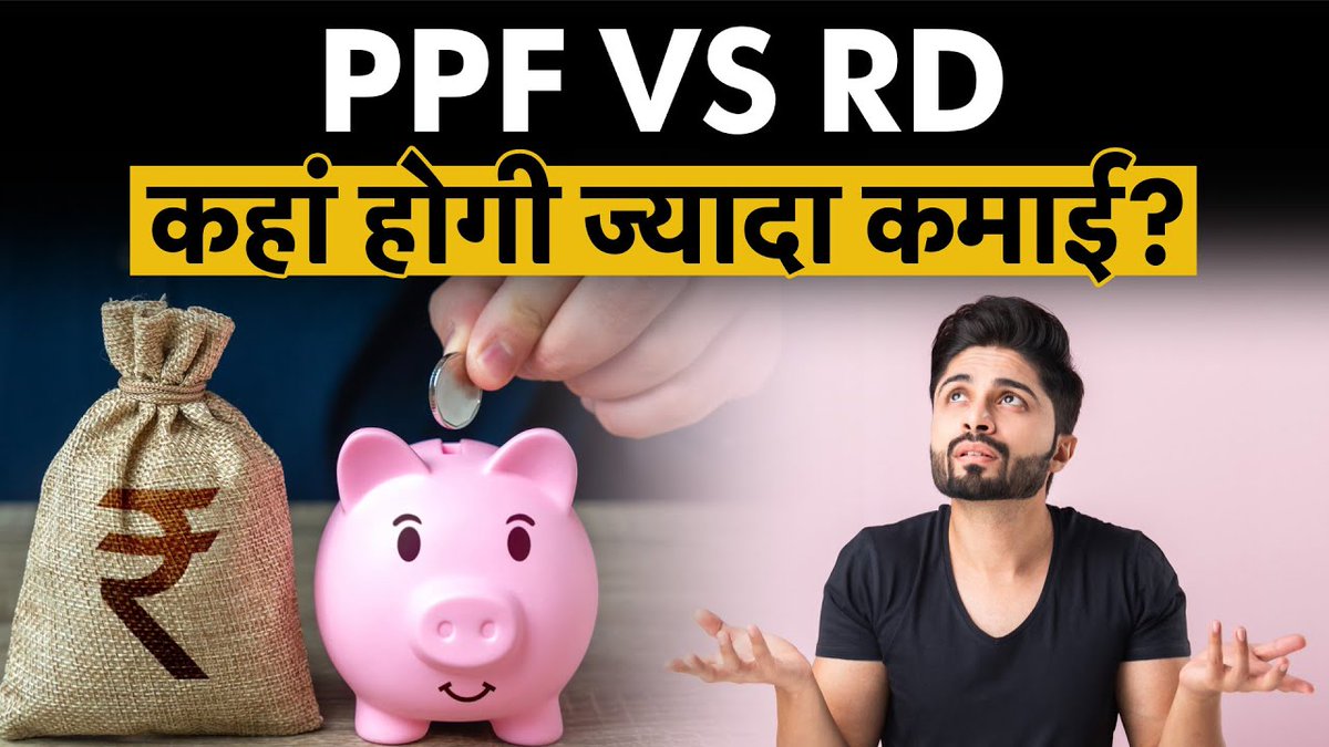 Money9Live's tweet image. Fixed Return Investment। निवेश में बेहतर: PPF या RD? 

Watch Video: youtu.be/zsgk4QCiERg

#PPFvsRD #FixedReturn #safeinvestment #PPF #taxsavings #RD