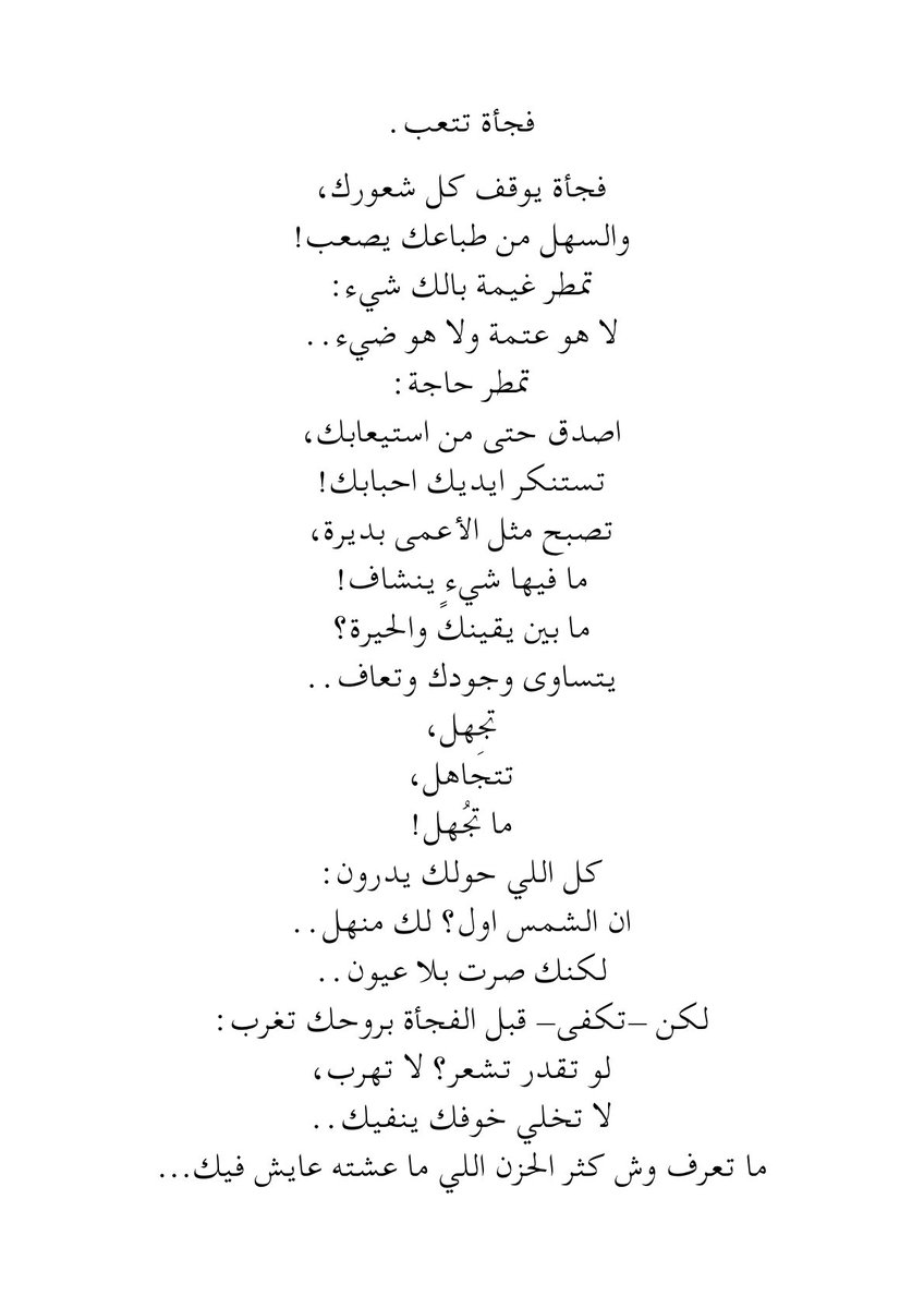 تمطر غيمة بالك شيء؛
لا هو عتمة ولا هو ضيء!
تمطر حاجة:
اصدق حتى من استيعابك..
تستنكر ايديك احبابك،
تصبح مثل الأعمى بديرة:
ما فيها شيء ينشاف!
ما بين يقينك والحيرة؟
يتساوى وجودك وتعاف..