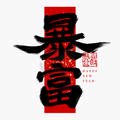 HuYanx's tweet photo. 人生迷茫，找不到方向？現在加入我們，先從做好一件小事開始！

https://t.co/su4ybyw5Ug https://t.co/lB7IJrOWnI