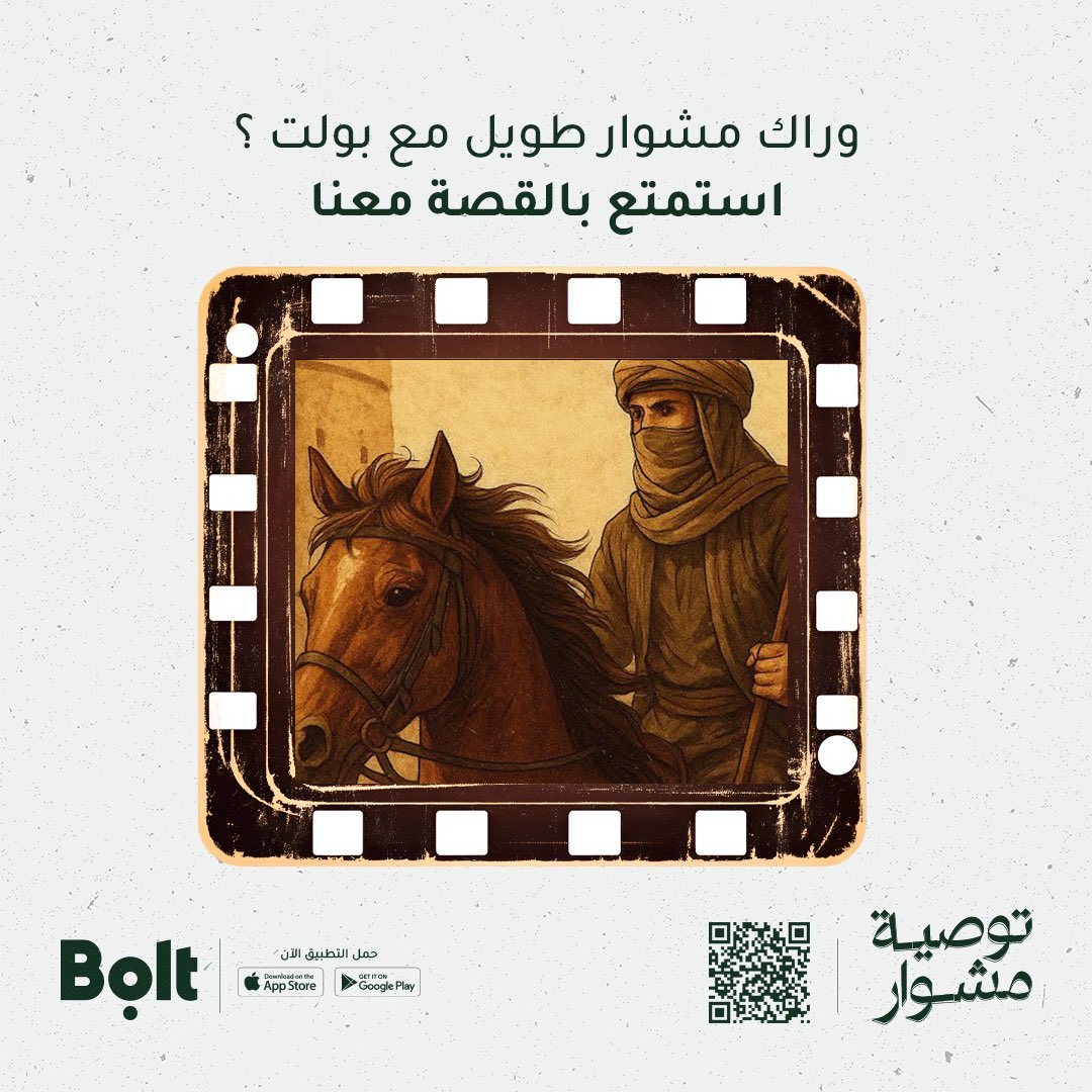 السيارة أكثر مكان يوفر لك الوقت والمساحة 
استمتع بالقصة وخلّص مشاويرك مع بولت 🎧💚

#بولت_يوصلك | #توصية_مشوار