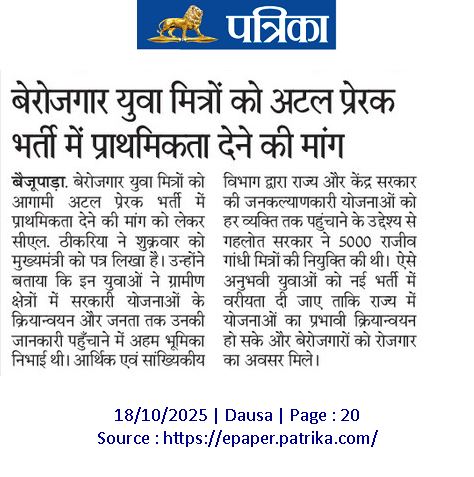 बेरोजगार युवा मित्रों को अटल प्रेरक भर्ती में प्राथमिकता देने की मांग। 
युवा मित्रों का हर त्यौंहार काला निकल रहा है, ये दिवाली भी युवा मित्रों के लिए काली ही जा रही है। 
आखिर कब तक होगा युवा मित्रों के साथ न्याय। 
अब तक 6 युवा मित्र अपनी जीवन लीला समाप्त कर चुके हैं।